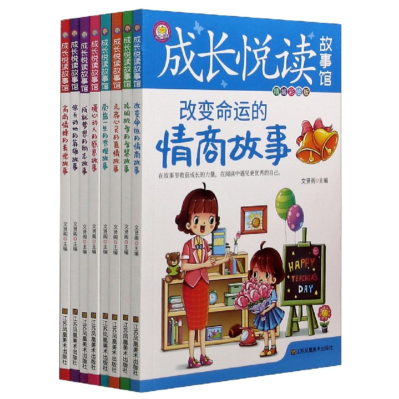 成长悦读故事馆（精编彩绘版共8册）