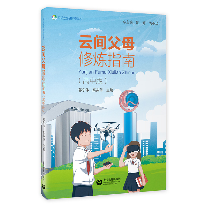 云间父母修炼指南（高中版）