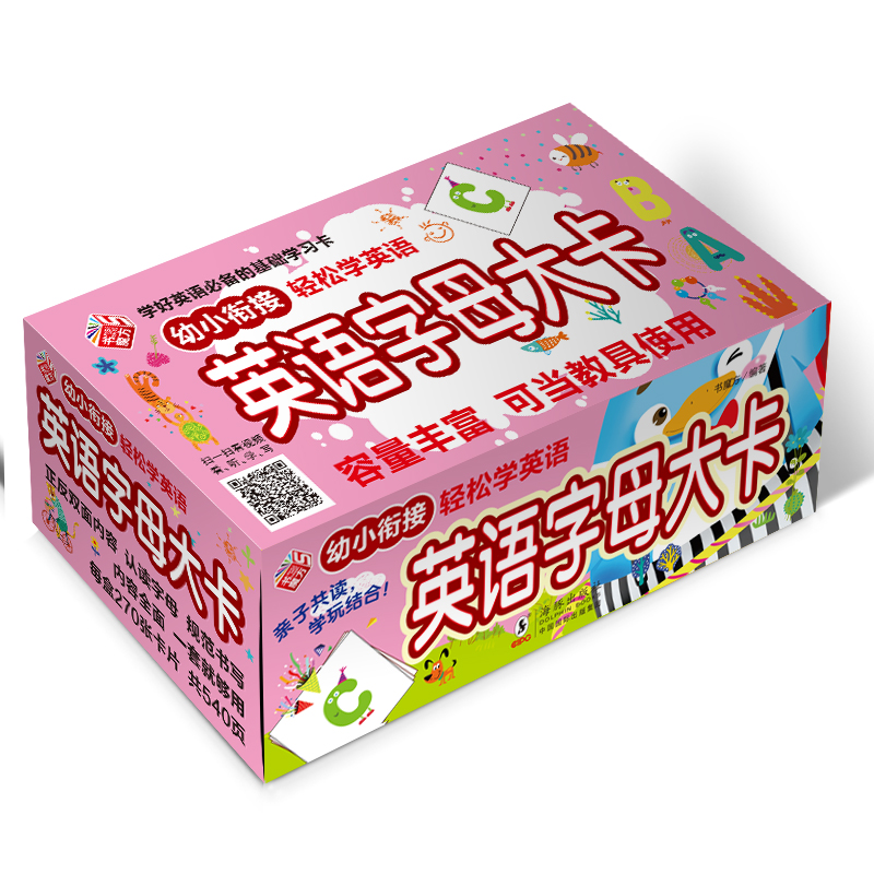 英语字母大卡（幼小衔接）