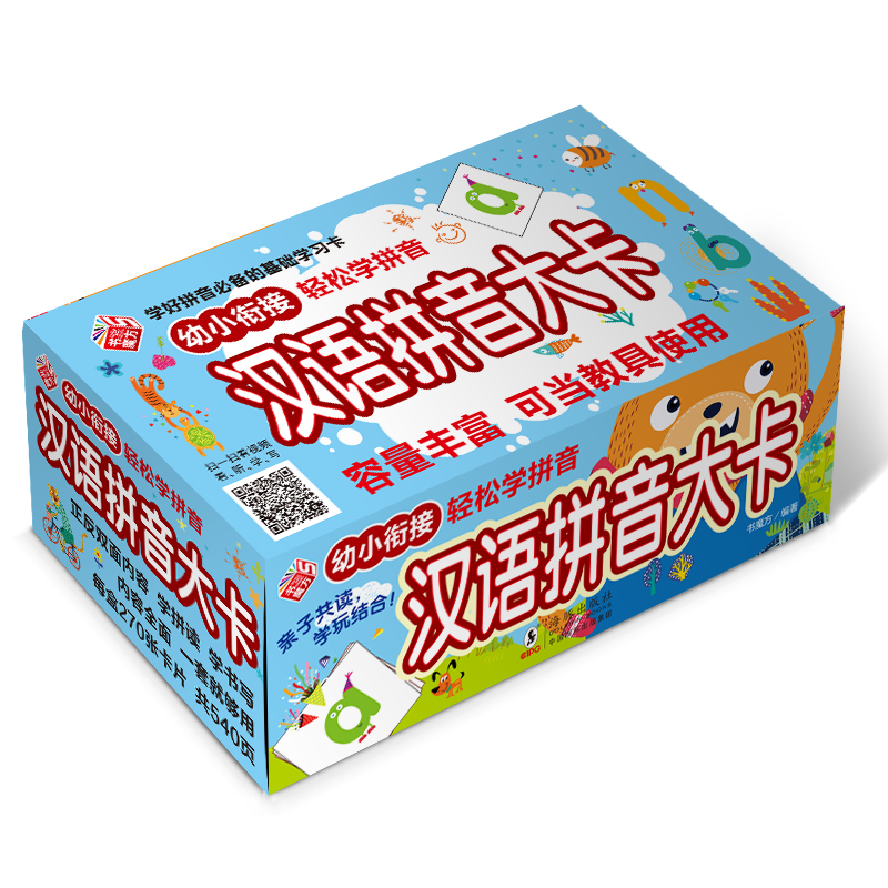 汉语拼音大卡（幼小衔接）