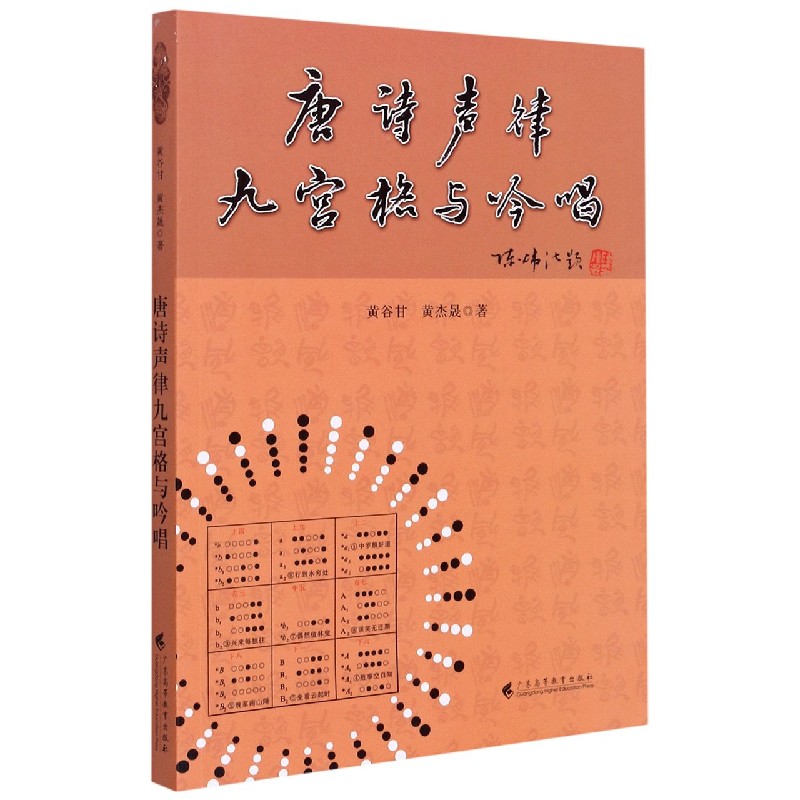唐诗声律九宫格与吟唱