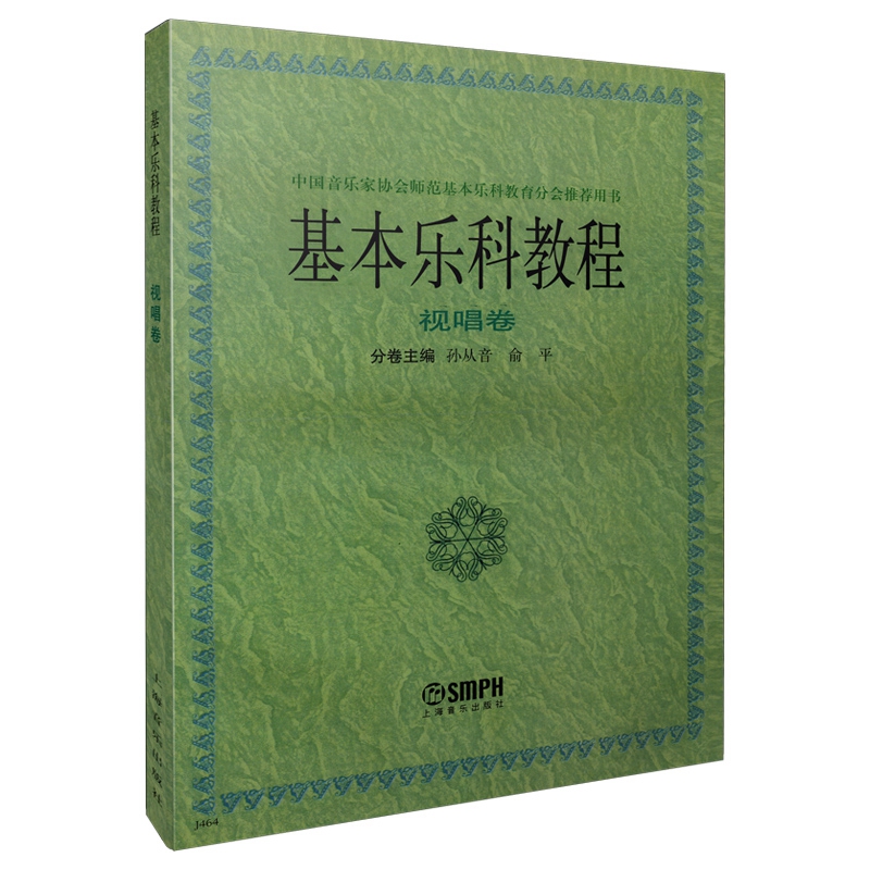 基本乐科教程