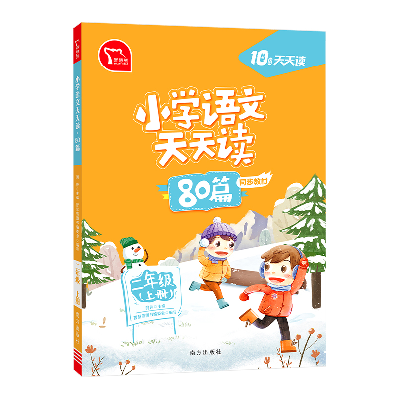 10分钟天天读·小学语文天天读·80篇 二年级上册