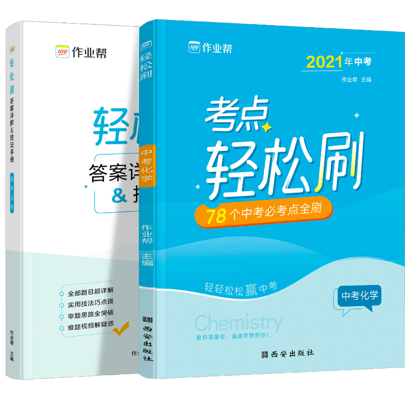 轻松刷 中考化学