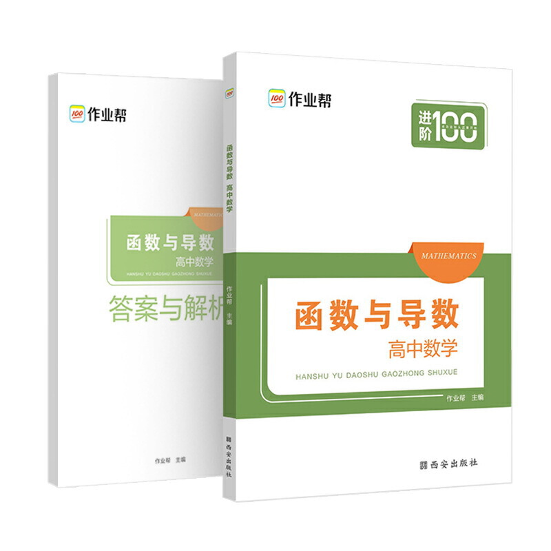 函数与导数 高中数学