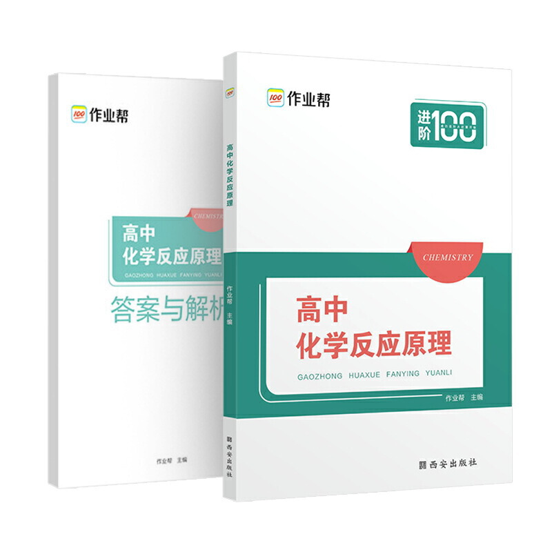 高中化学反应原理