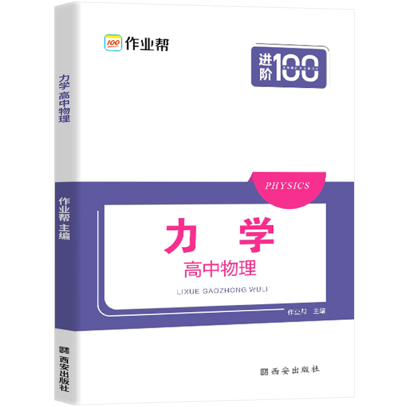 力学 高中物理