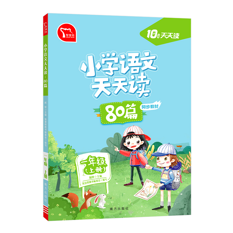 10分钟天天读·小学语文天天读·80篇