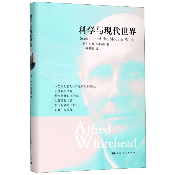 科学与现代世界（精）