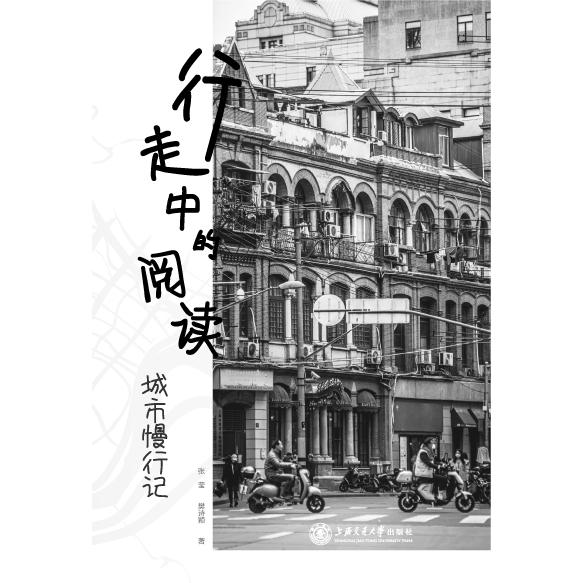 行走中的阅读