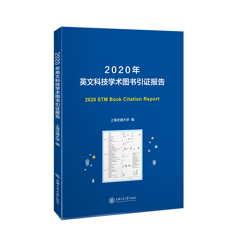 2020年英文科技学术图书引证报告