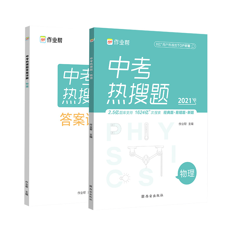 中考热搜题 物理