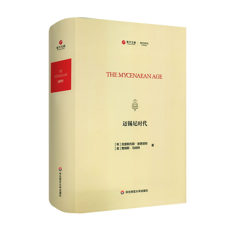 迈锡尼时代(The Mycenaean Age)