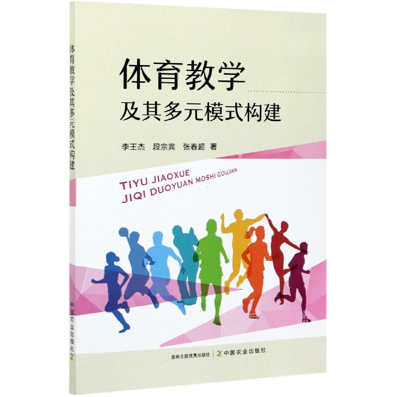 体育教学及其多元模式构建