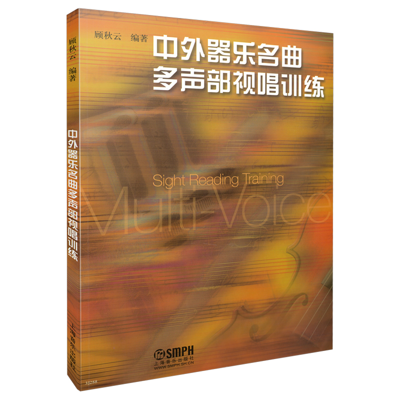 中外器乐名曲多声部视唱训练