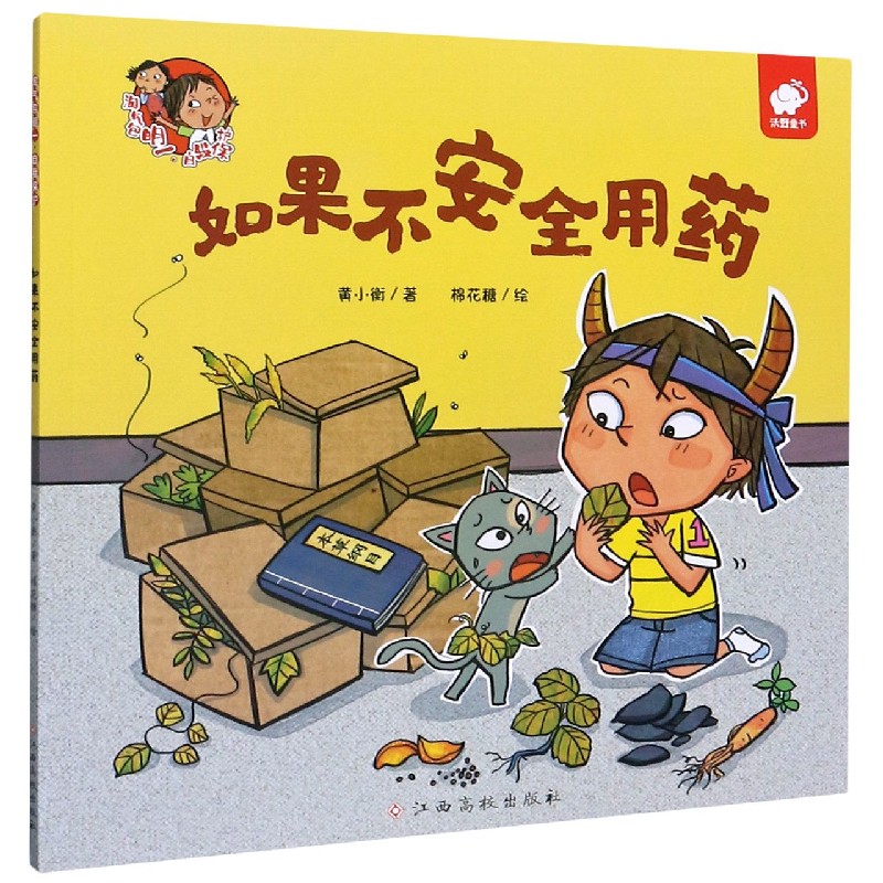 如果不安全用药/淘气包明一
