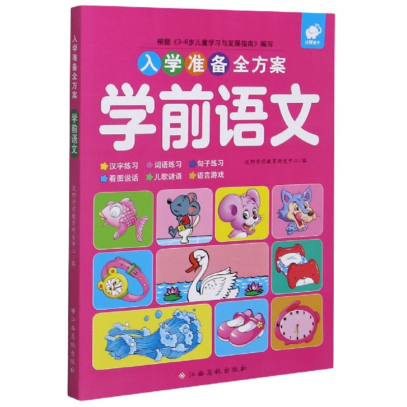 学前语文/入学准备全方案