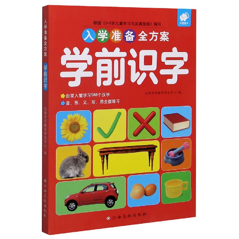 学前识字/入学准备全方案