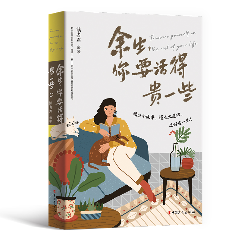 余生你要活得贵一些