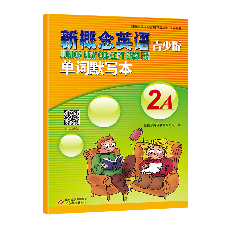 新概念英语青少版单词默写本2A