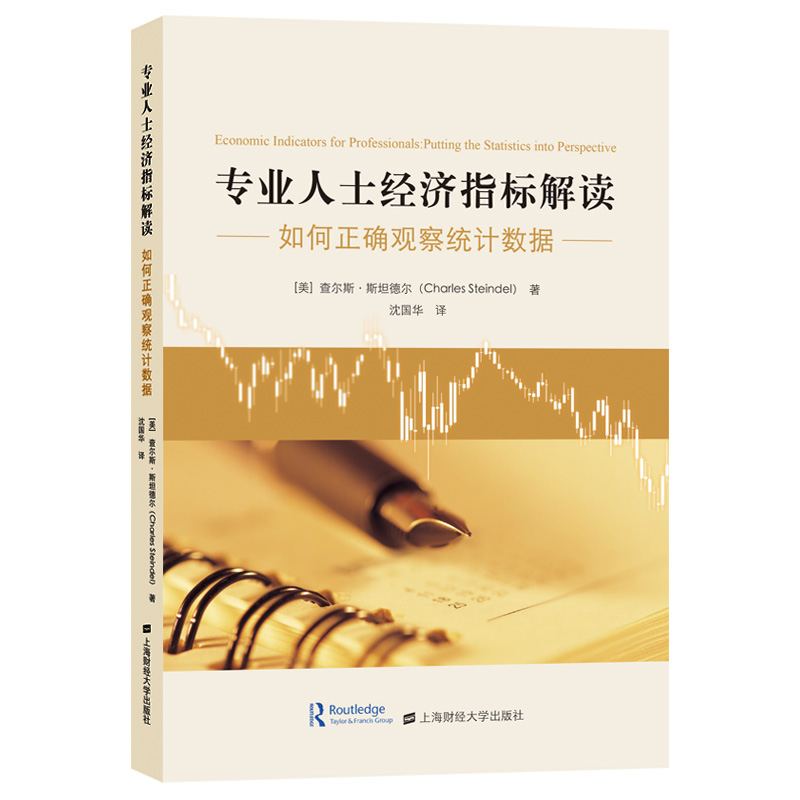 专业人士经济指标解读（如何正确观察统计数据）