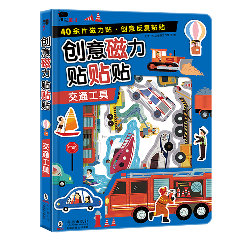 创意磁力贴贴贴-交通工具