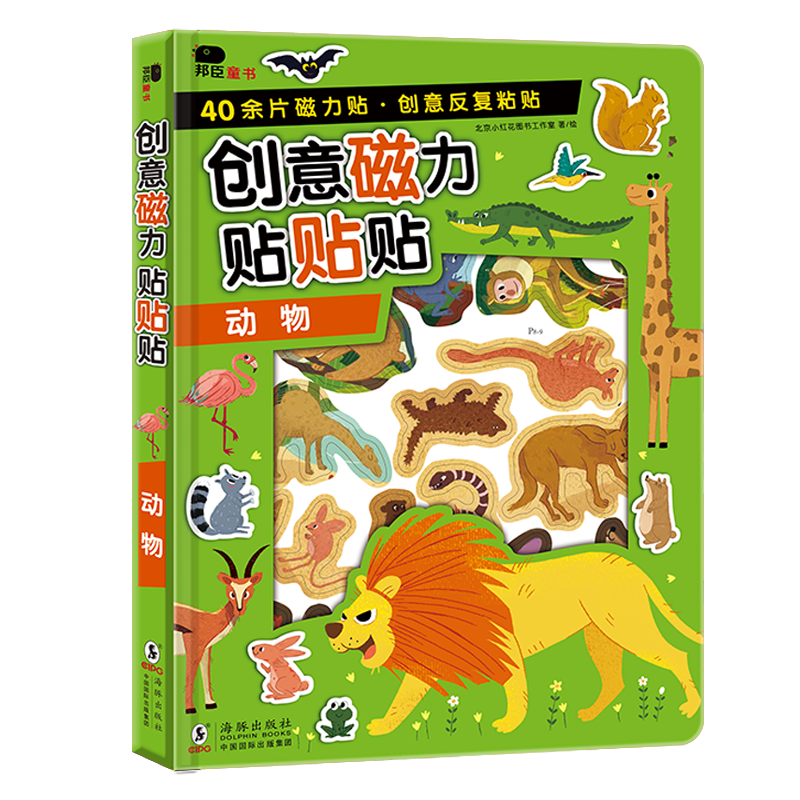 创意磁力贴贴贴-动物