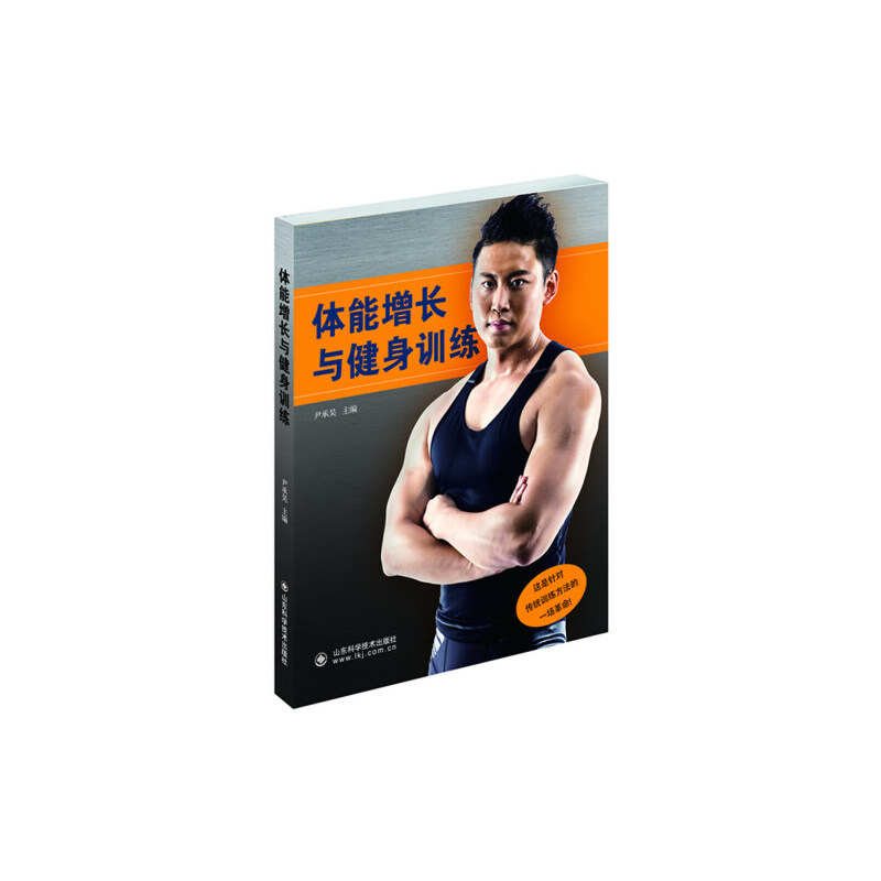 体能增长与健身训练