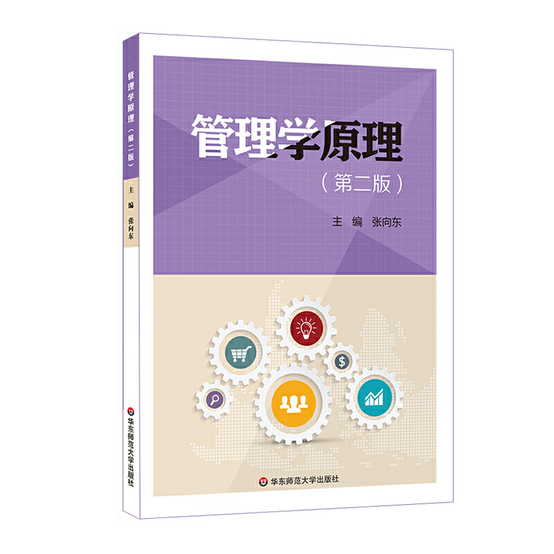 管理学原理（第2版）