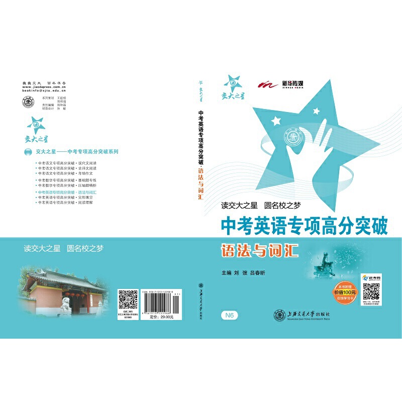中考英语专项高分突破·语法与词汇