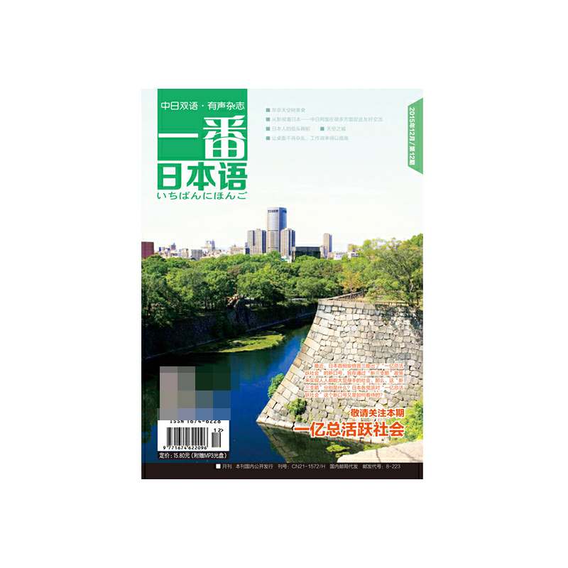 一番日本语月刊（附光盘2009年11月中日双语）