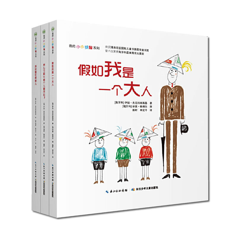 我的小小烦恼系列（共3册）（精）