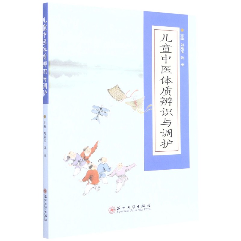 儿童中医体质辨识与调护