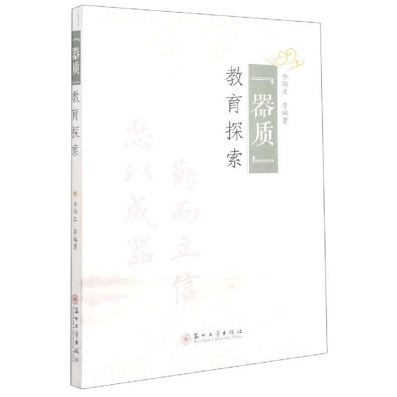 器质教育探索