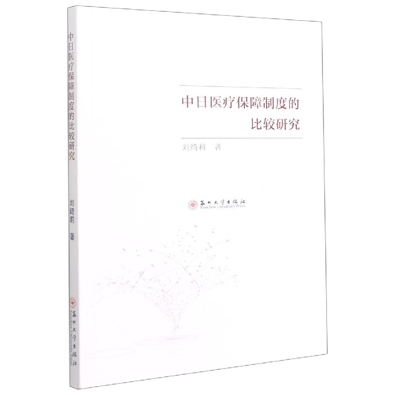 中日医疗保障制度的比较研究