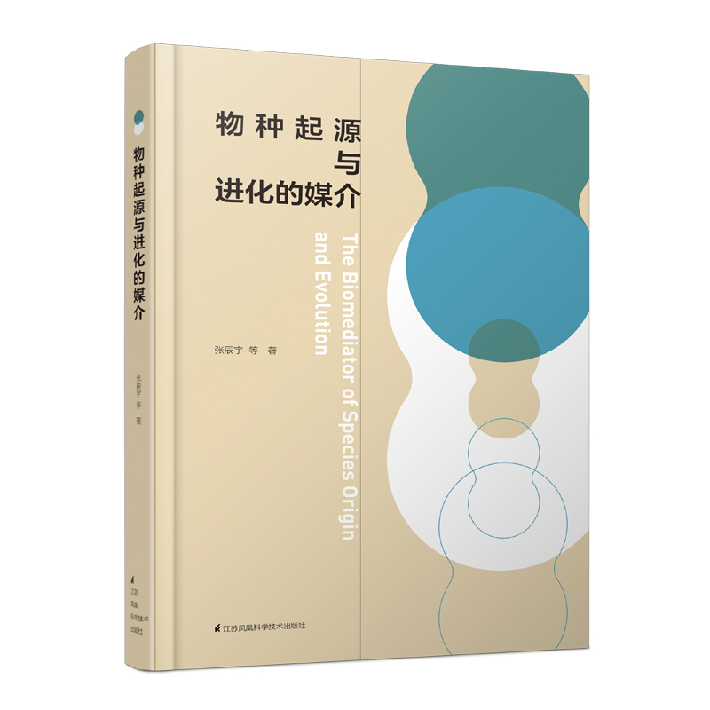 物种起源与进化的媒介