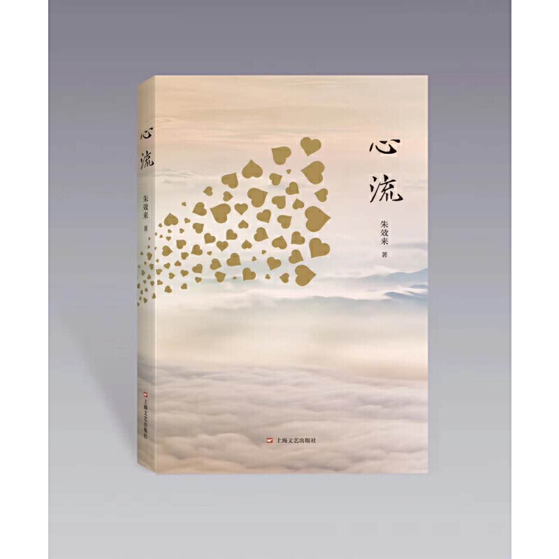 心流