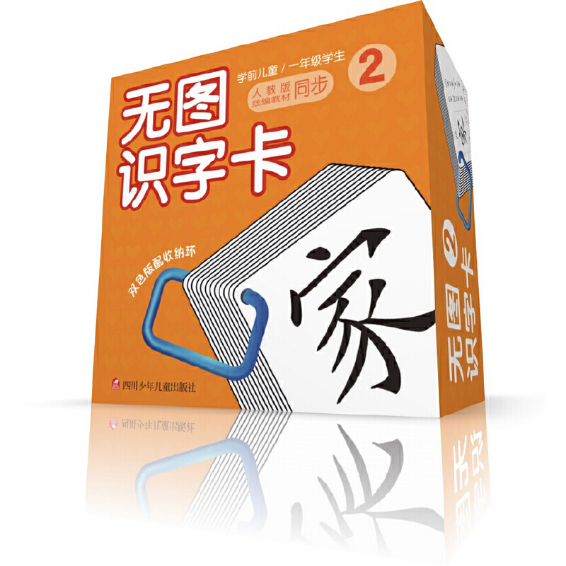 无图识字卡（2学前儿童1年级学生人教版教材同步）