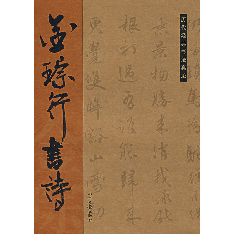 张雨行楷自书诗