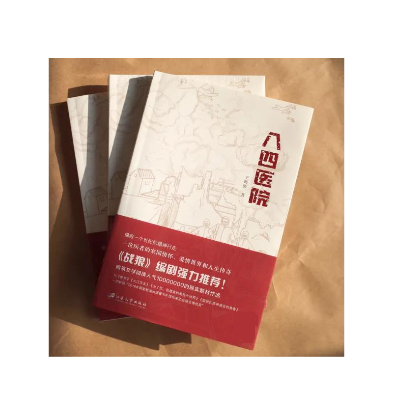 八四医院