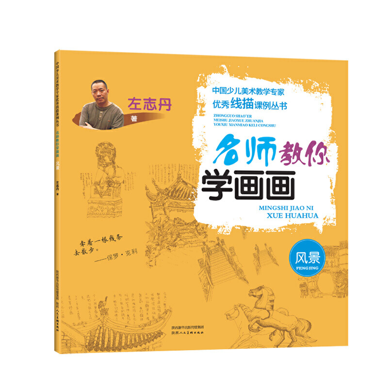 名师教你学画画优秀线描课例——风景