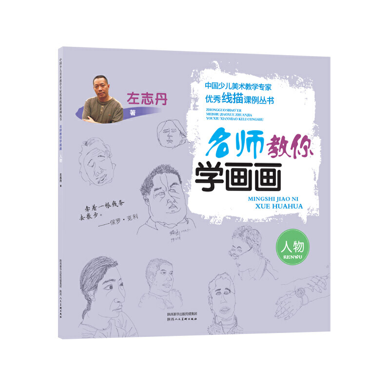 名师教你学画画优秀线描课例——人物
