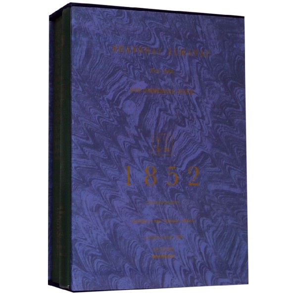 上海年鉴(1852共2册)(精)