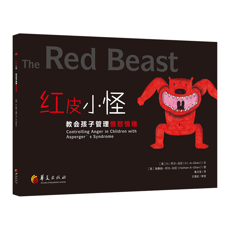 红皮小怪