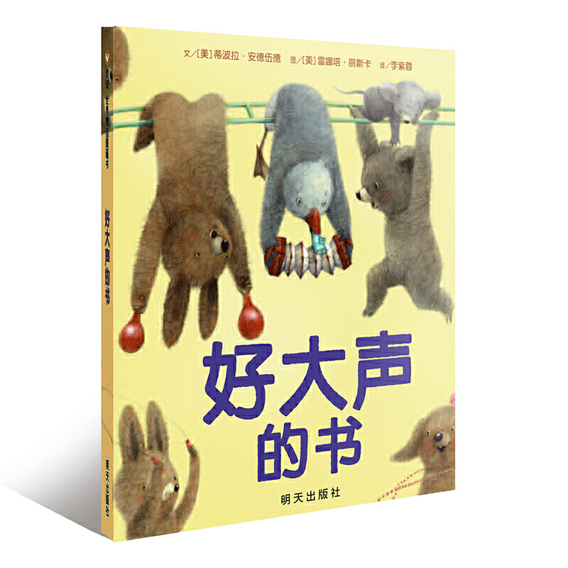 好大声的书（精）