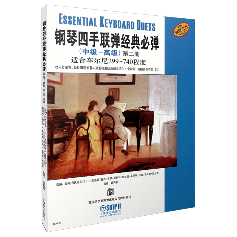 钢琴四手联弹经典必弹（中级-高级第2册适合车尔尼299-740程度原版引进）