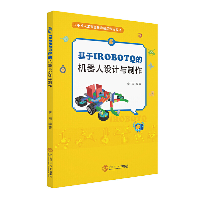 基于IROBOTQ的机器人设计与制作
