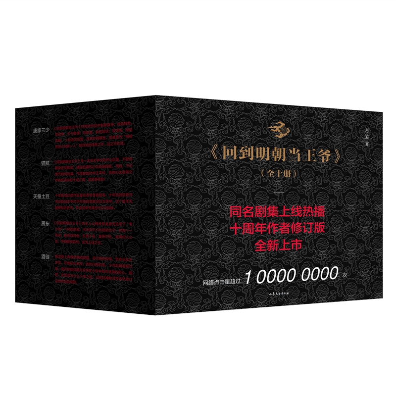 回到明朝当王爷