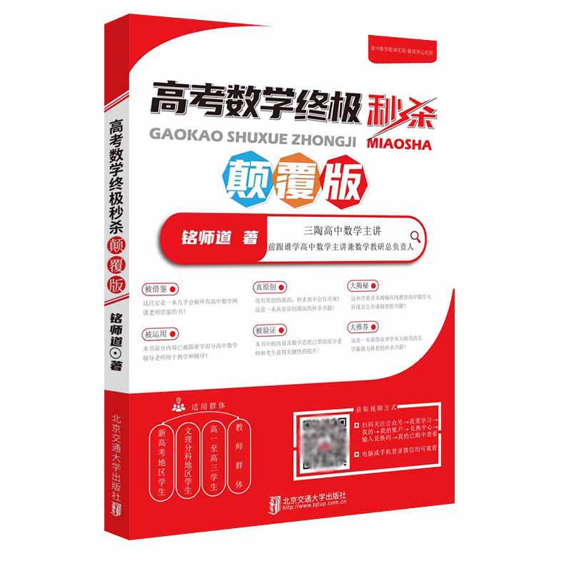 高考数学终极秒杀（颠覆版）