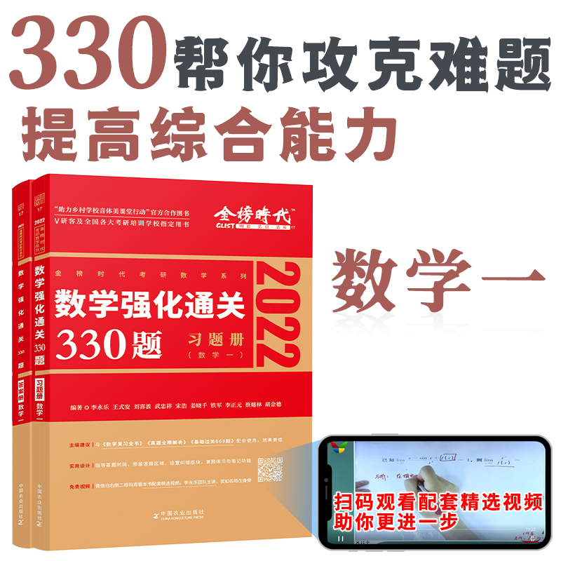 数学强化通关330题·数学一